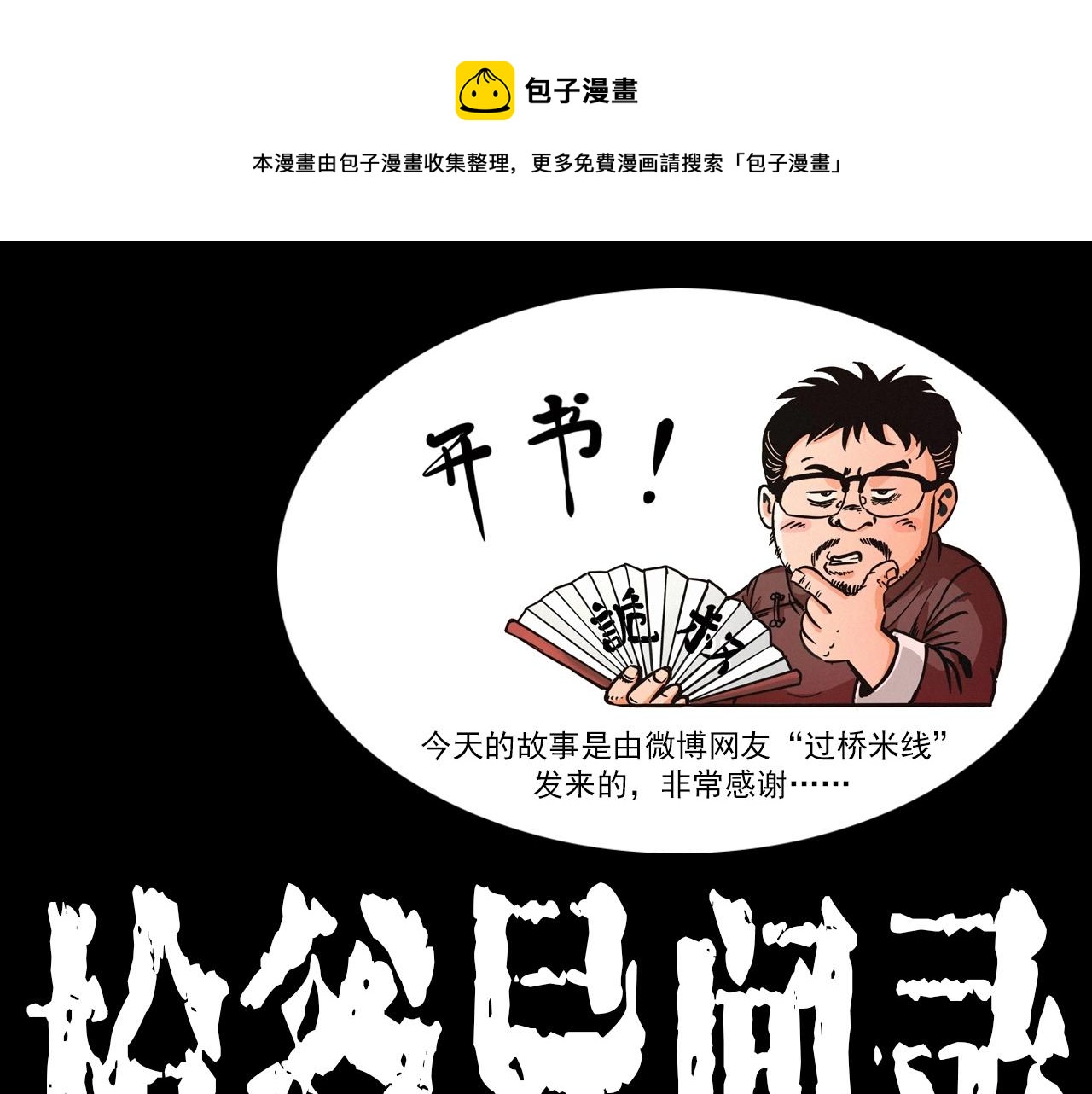 🍛枪爷异闻录 第384话 过桥 第1页