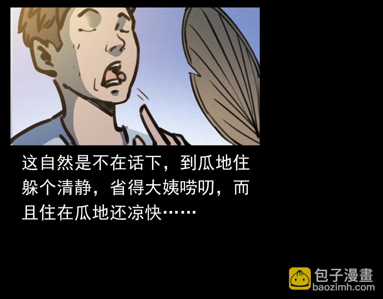 🍛枪爷异闻录 第386话 看瓜 第10页