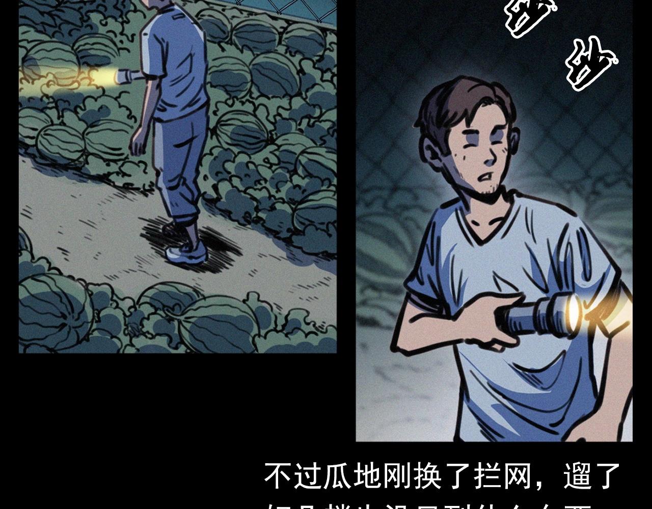 🍛枪爷异闻录 第386话 看瓜 第21页