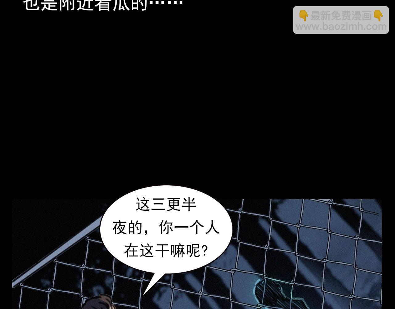 🍛枪爷异闻录 第386话 看瓜 第39页