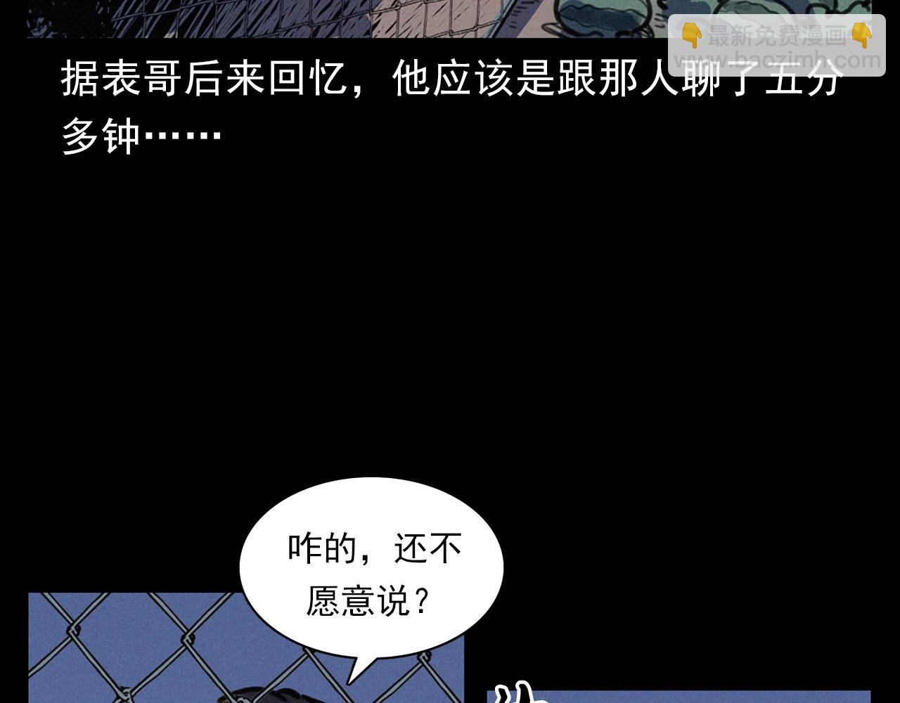 🍛枪爷异闻录 第386话 看瓜 第46页
