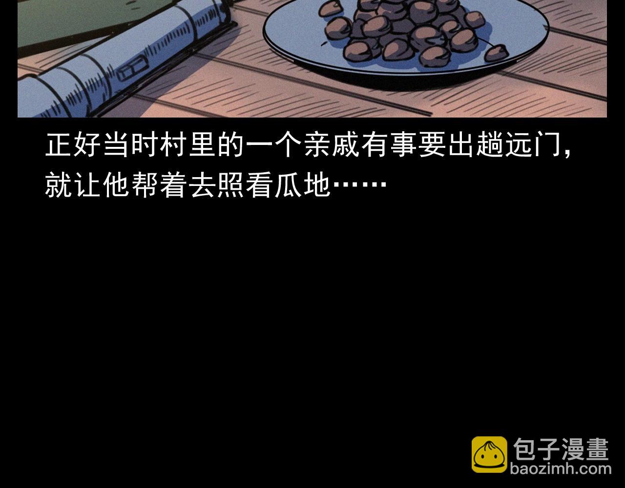 🍛枪爷异闻录 第386话 看瓜 第9页