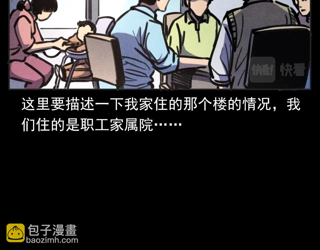 🍛枪爷异闻录 第388话 楼下的爷爷 第10页