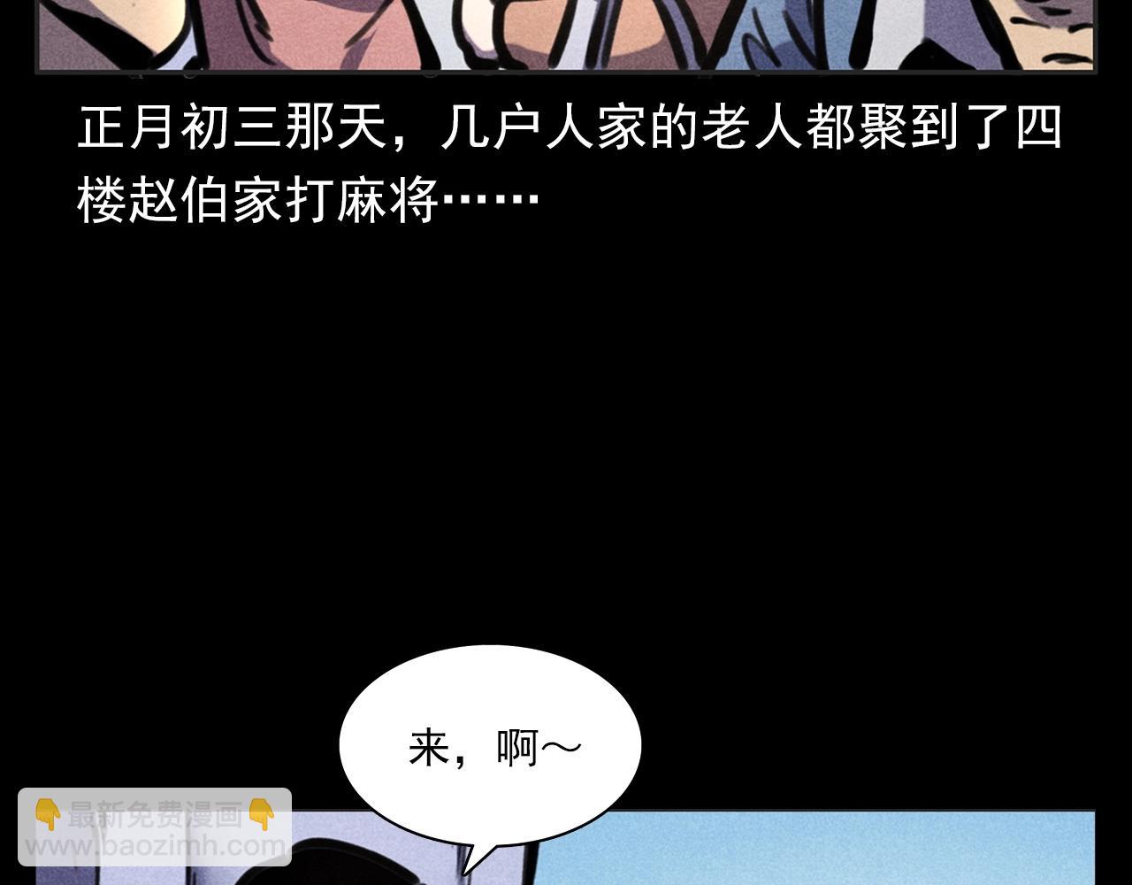 🍛枪爷异闻录 第388话 楼下的爷爷 第14页