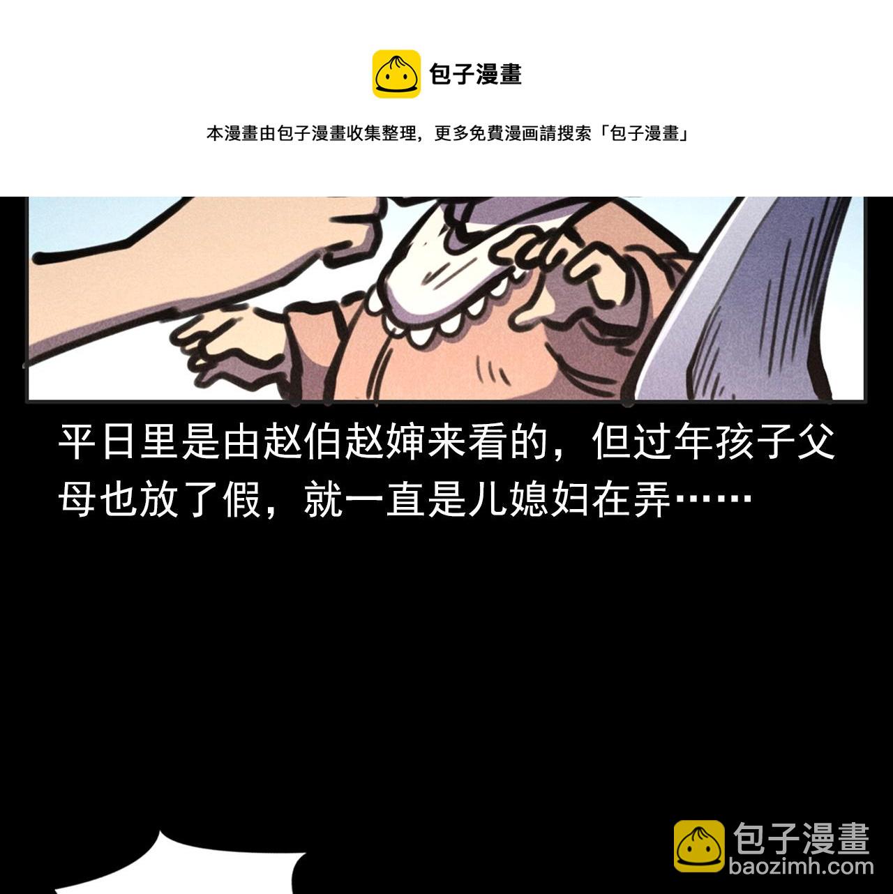 🍛枪爷异闻录 第388话 楼下的爷爷 第17页