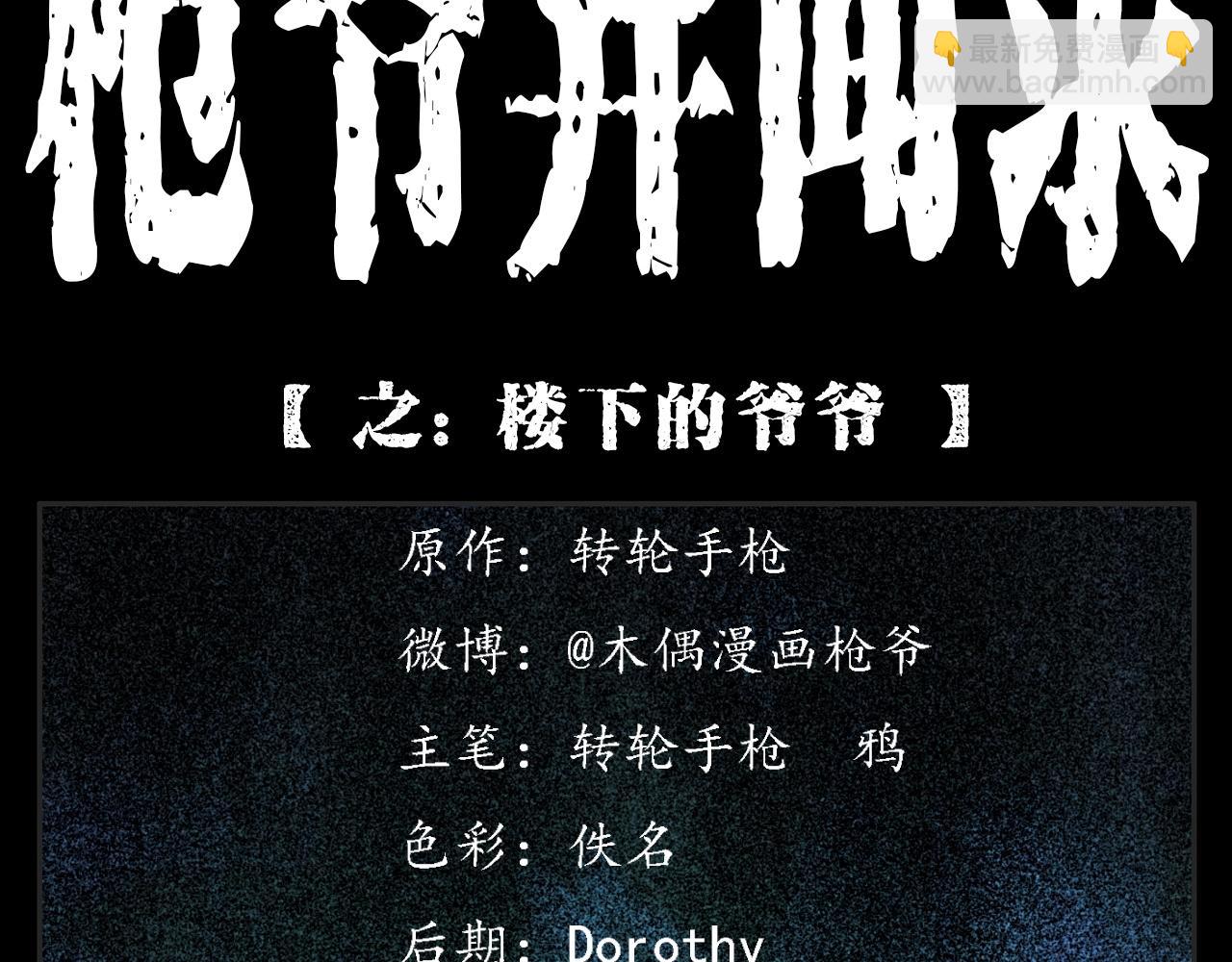 🍛枪爷异闻录 第388话 楼下的爷爷 第2页