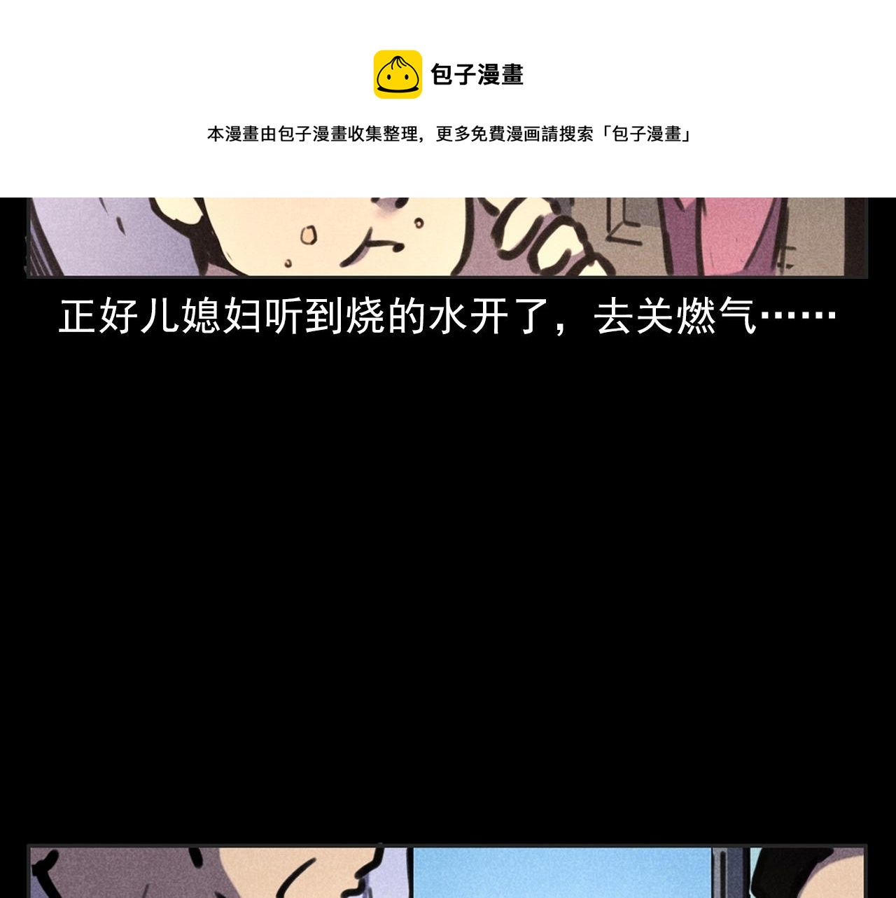 🍛枪爷异闻录 第388话 楼下的爷爷 第21页