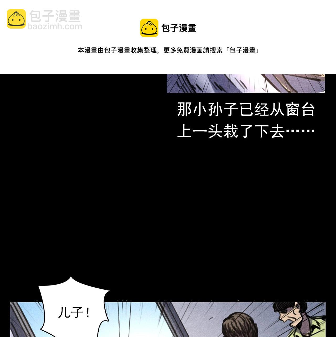 🍛枪爷异闻录 第388话 楼下的爷爷 第29页