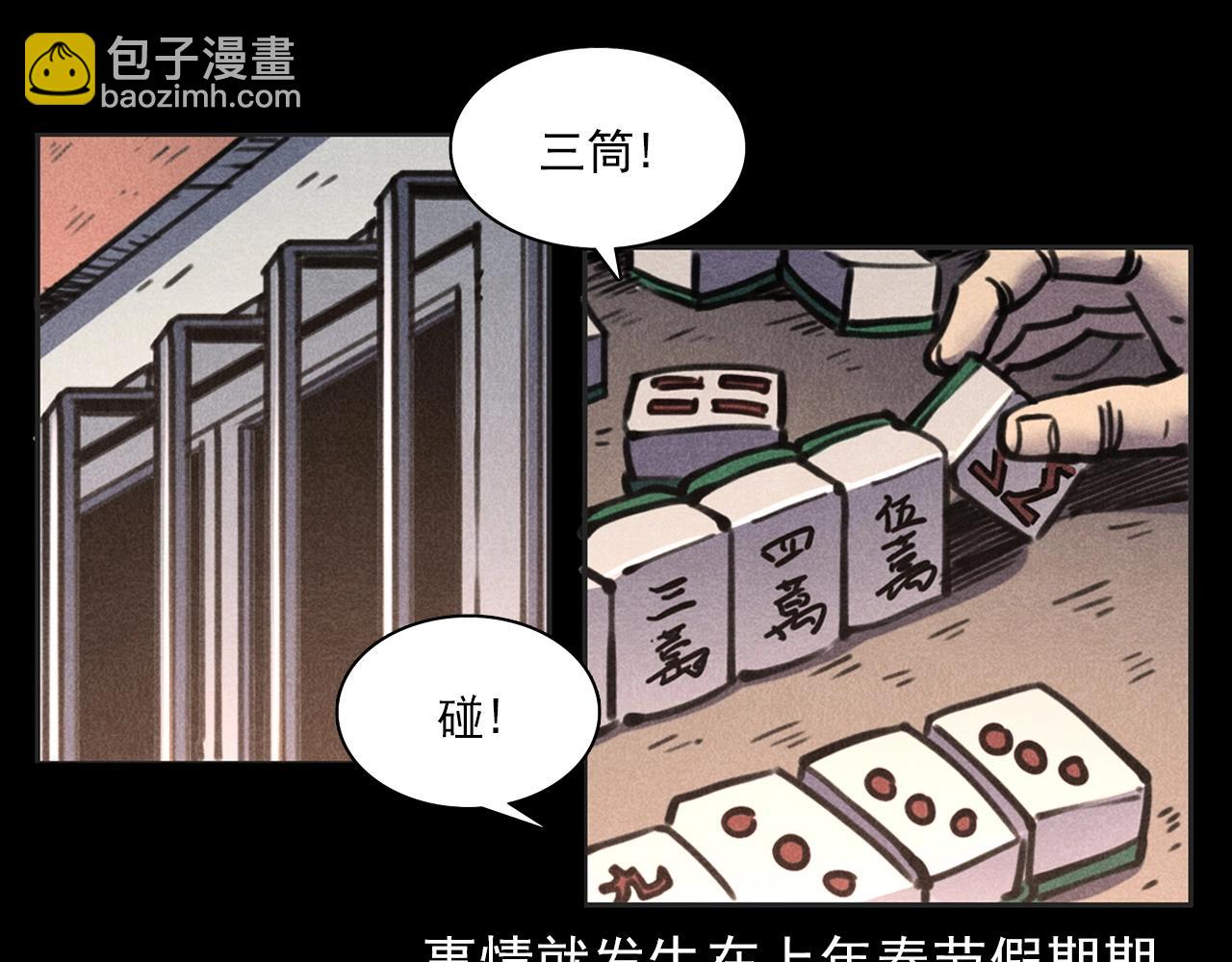 🍛枪爷异闻录 第388话 楼下的爷爷 第8页