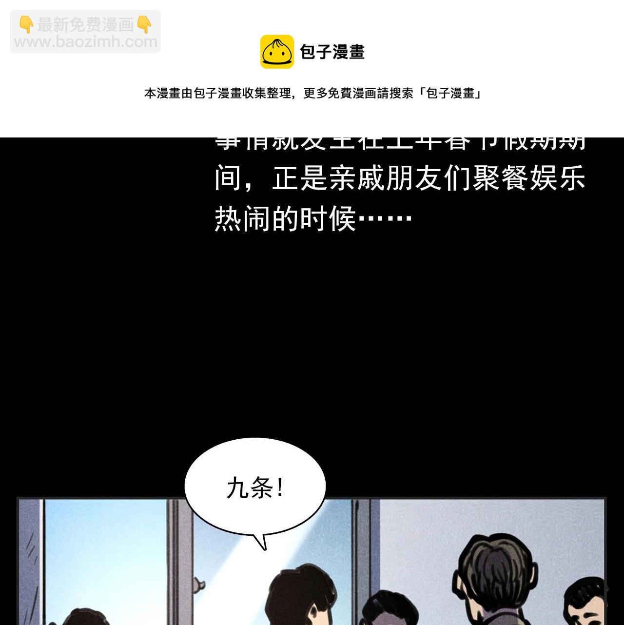 🍛枪爷异闻录 第388话 楼下的爷爷 第9页