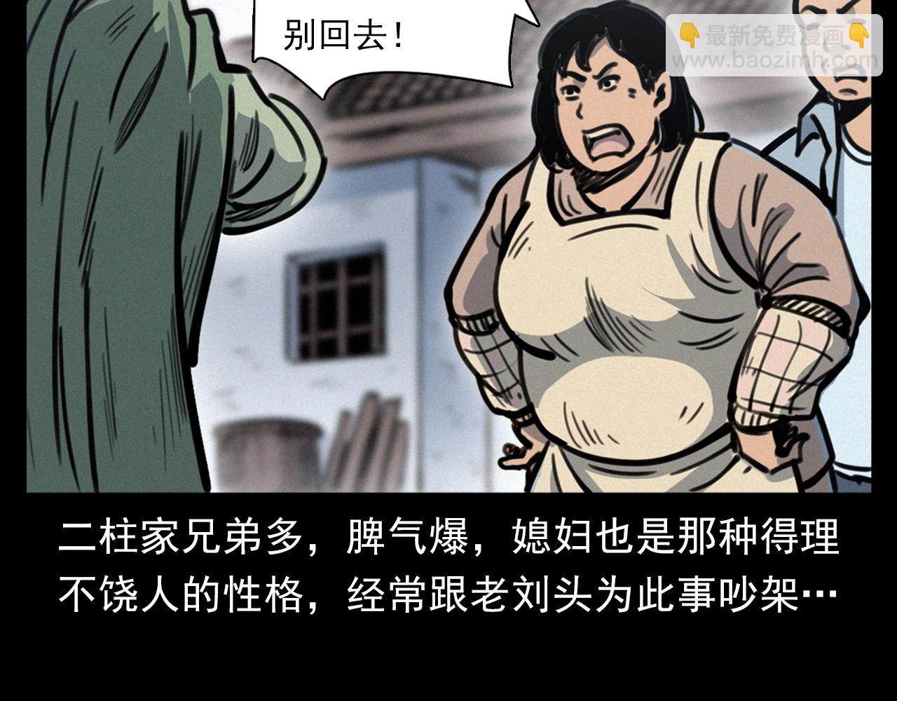 🍛枪爷异闻录 第390话 纠纷 第12页