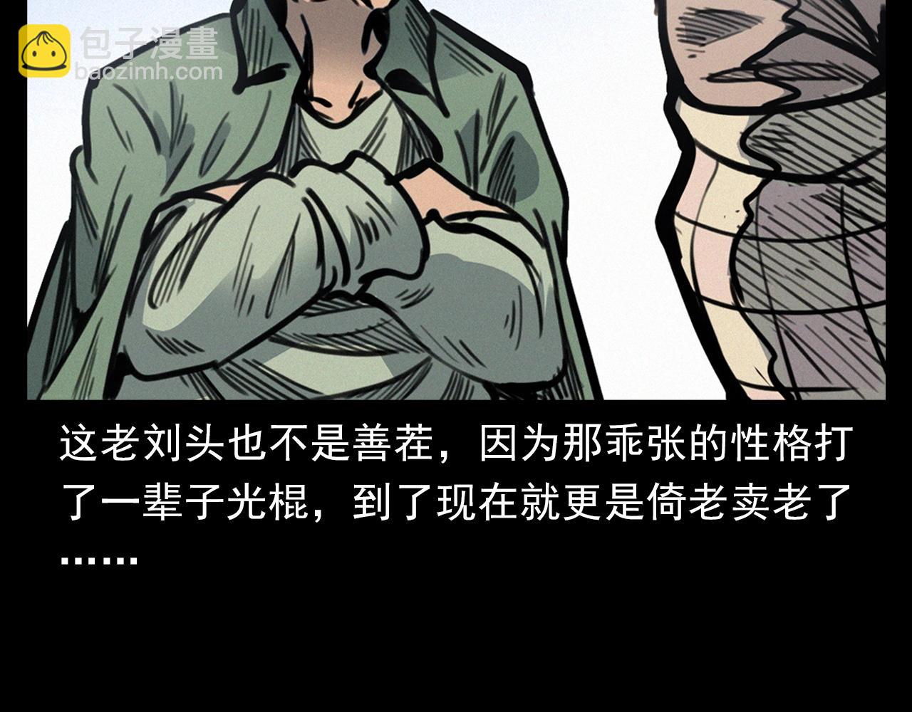 🍛枪爷异闻录 第390话 纠纷 第14页