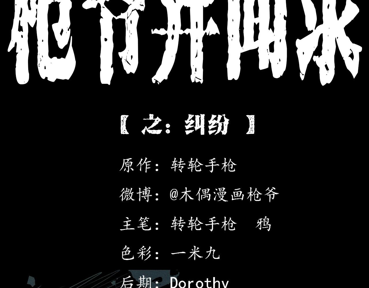 🍛枪爷异闻录 第390话 纠纷 第2页