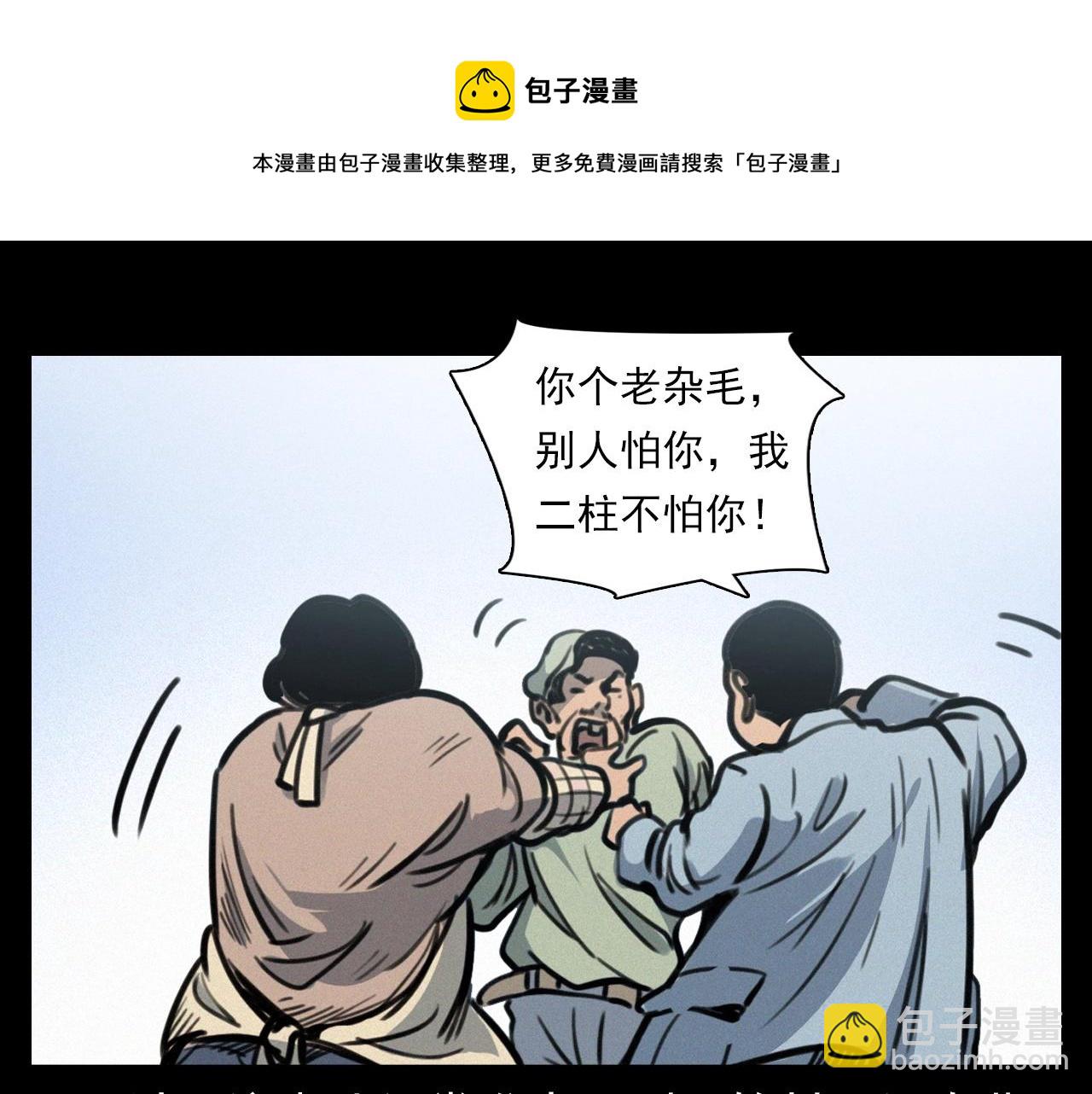 🍛枪爷异闻录 第390话 纠纷 第21页
