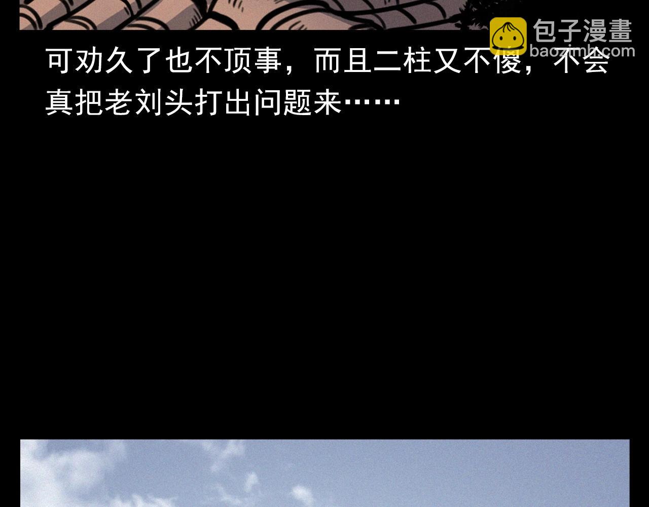 🍛枪爷异闻录 第390话 纠纷 第24页