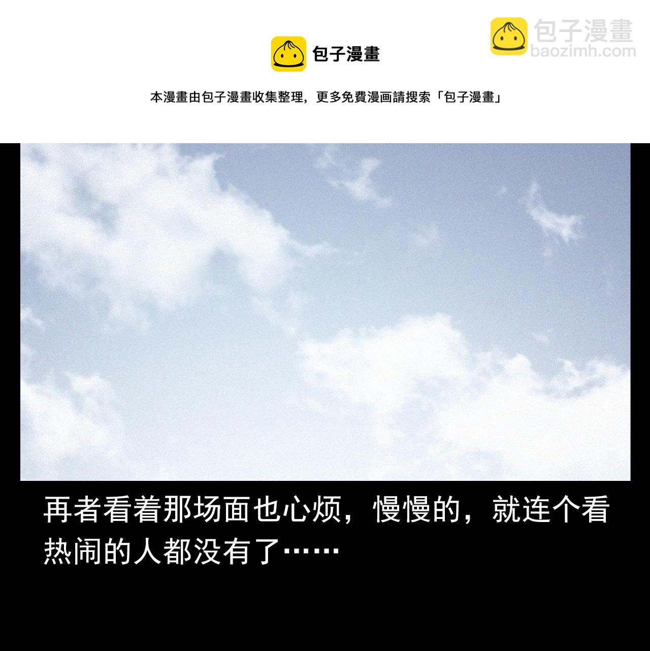 🍛枪爷异闻录 第390话 纠纷 第25页