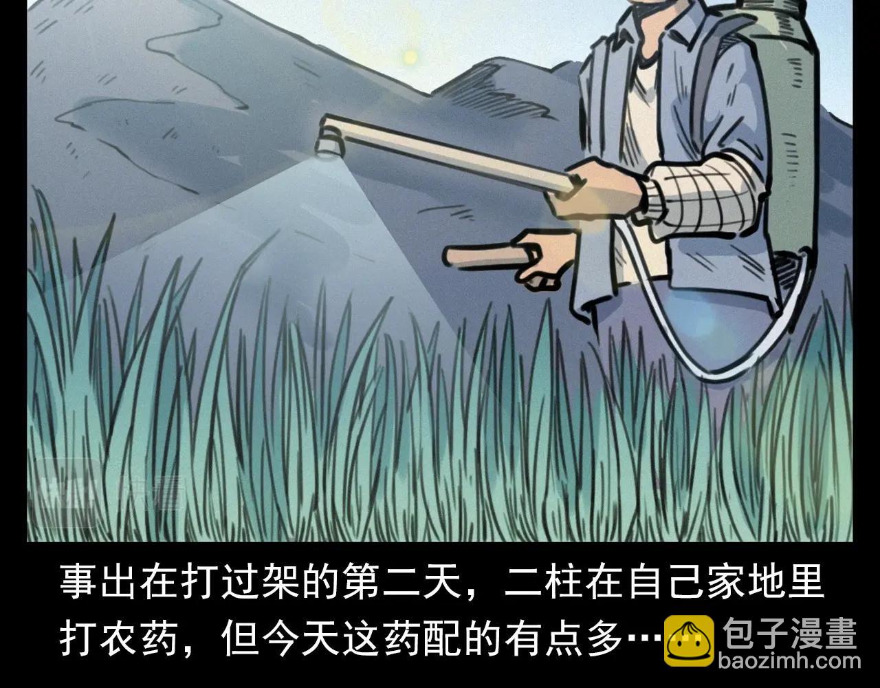 🍛枪爷异闻录 第390话 纠纷 第27页