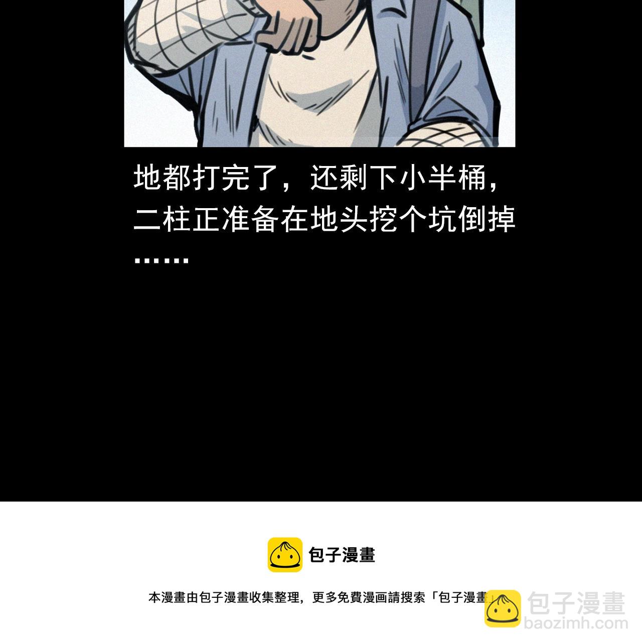 🍛枪爷异闻录 第390话 纠纷 第29页