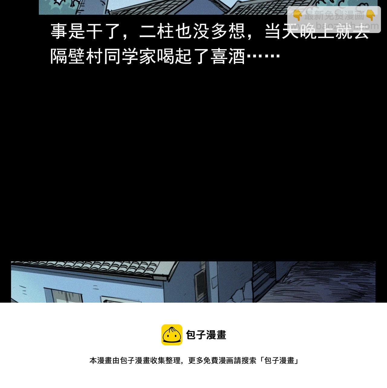🍛枪爷异闻录 第390话 纠纷 第37页