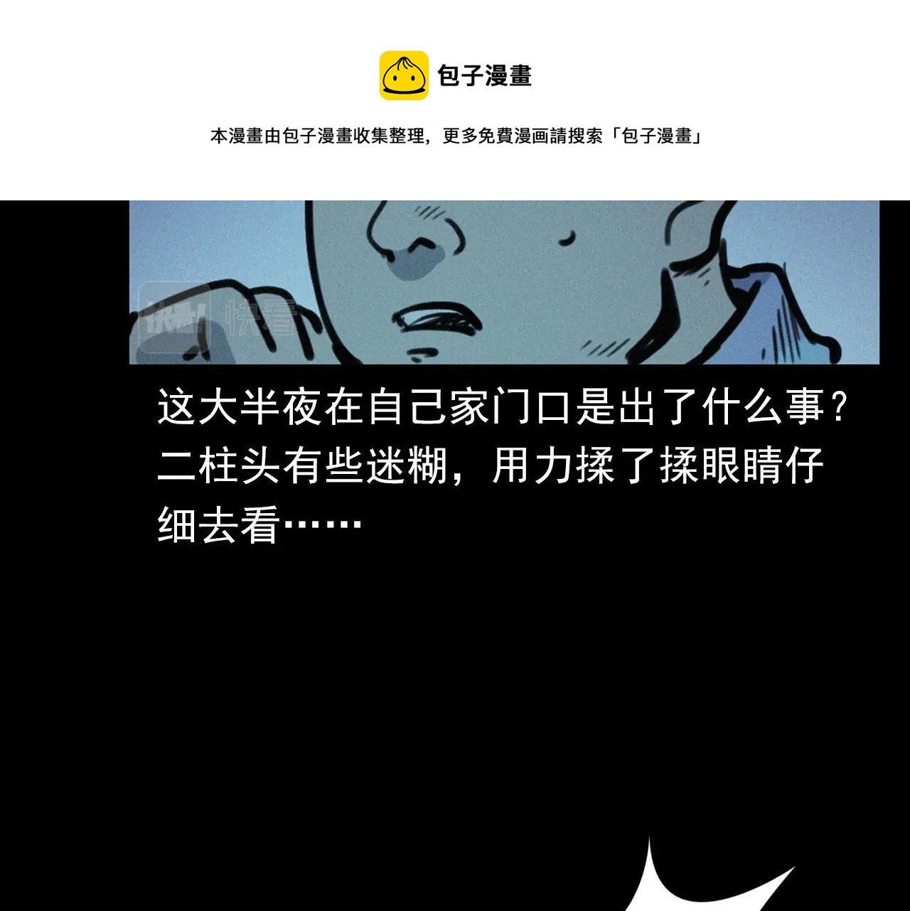 🍛枪爷异闻录 第390话 纠纷 第49页