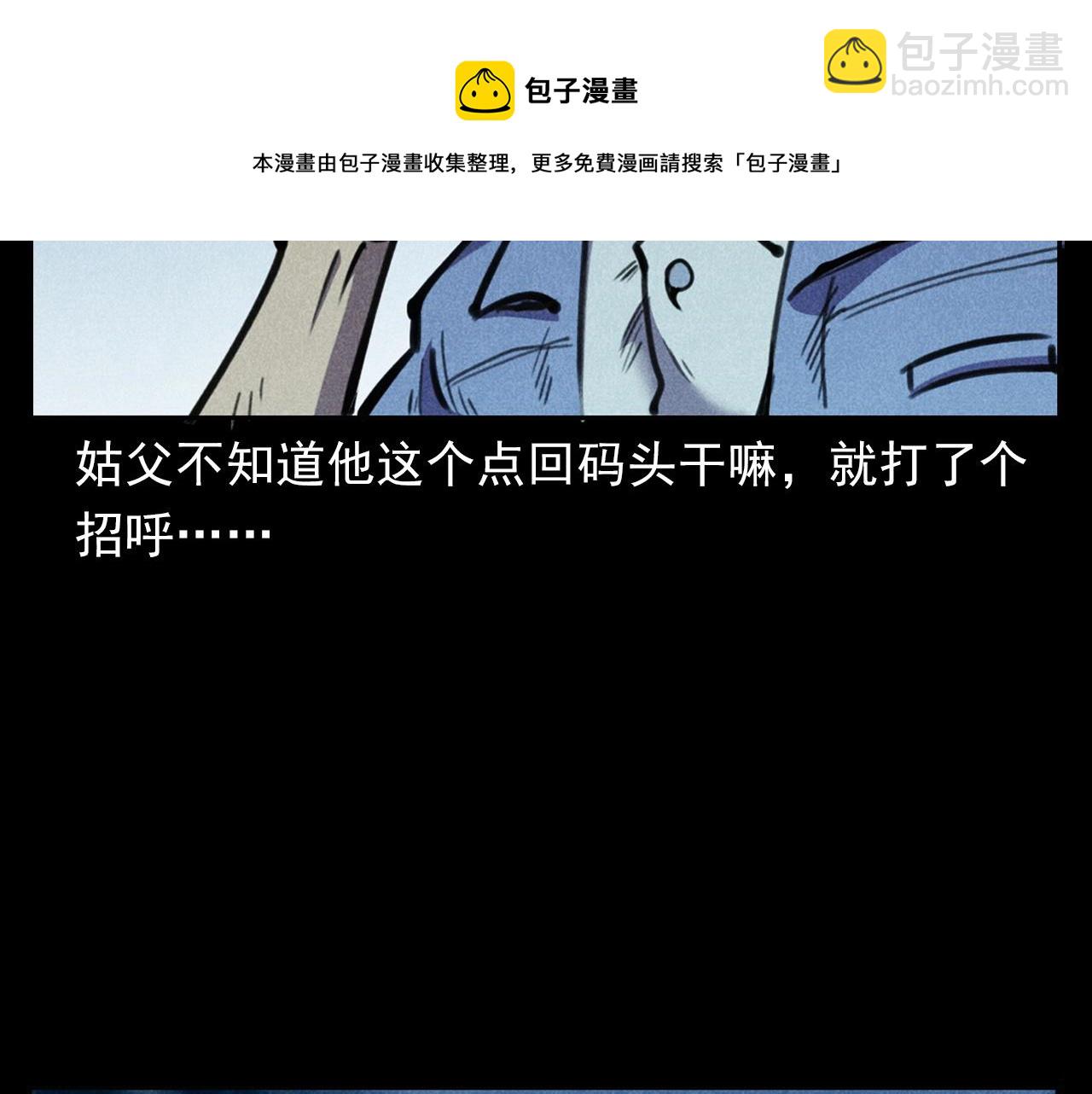 🍛枪爷异闻录 第392话 生魂 第21页