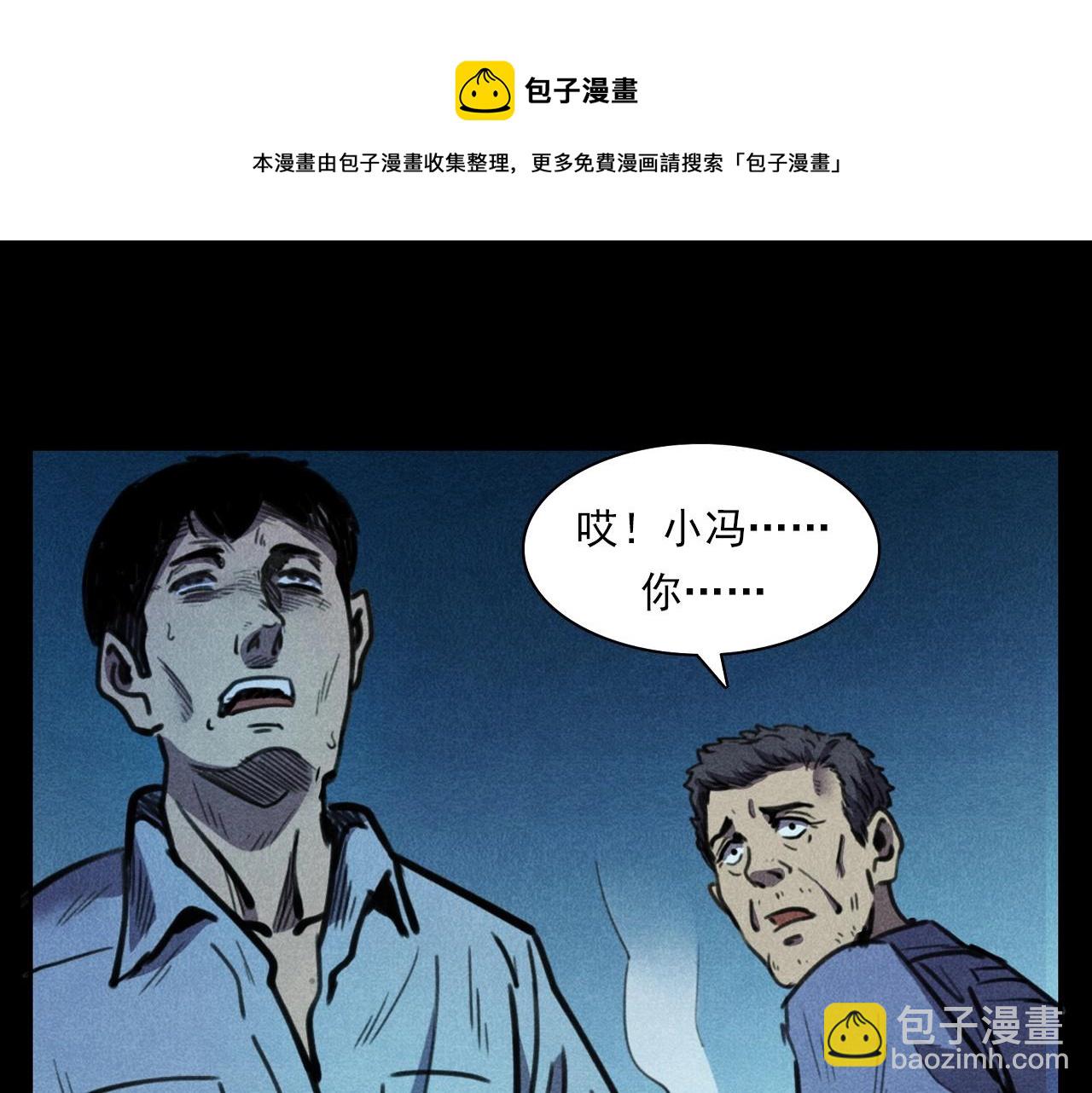 🍛枪爷异闻录 第392话 生魂 第25页