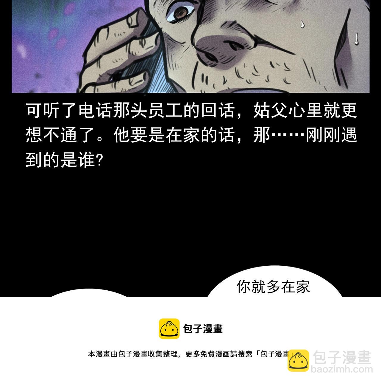 🍛枪爷异闻录 第392话 生魂 第45页
