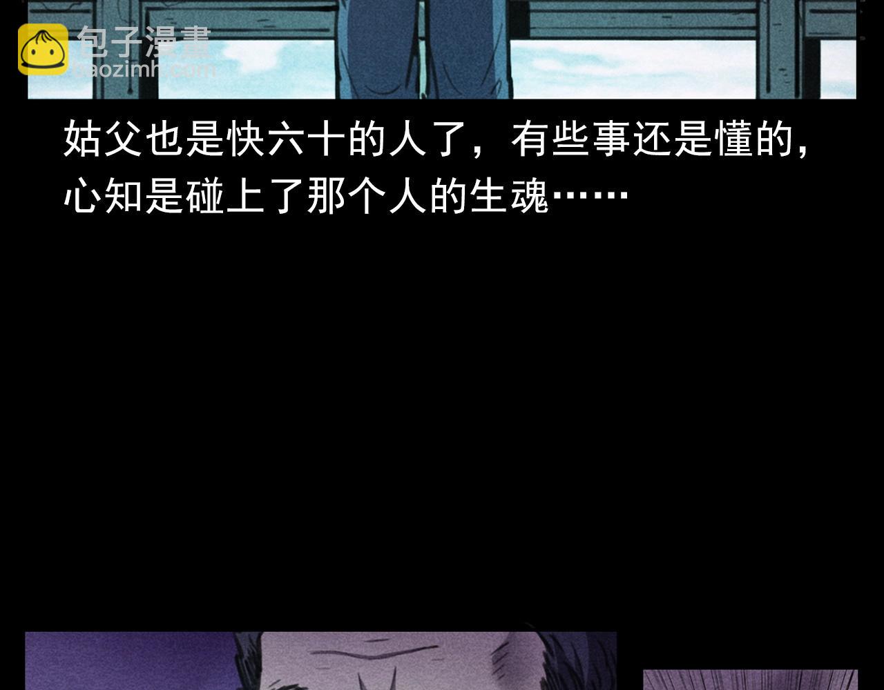 🍛枪爷异闻录 第392话 生魂 第47页