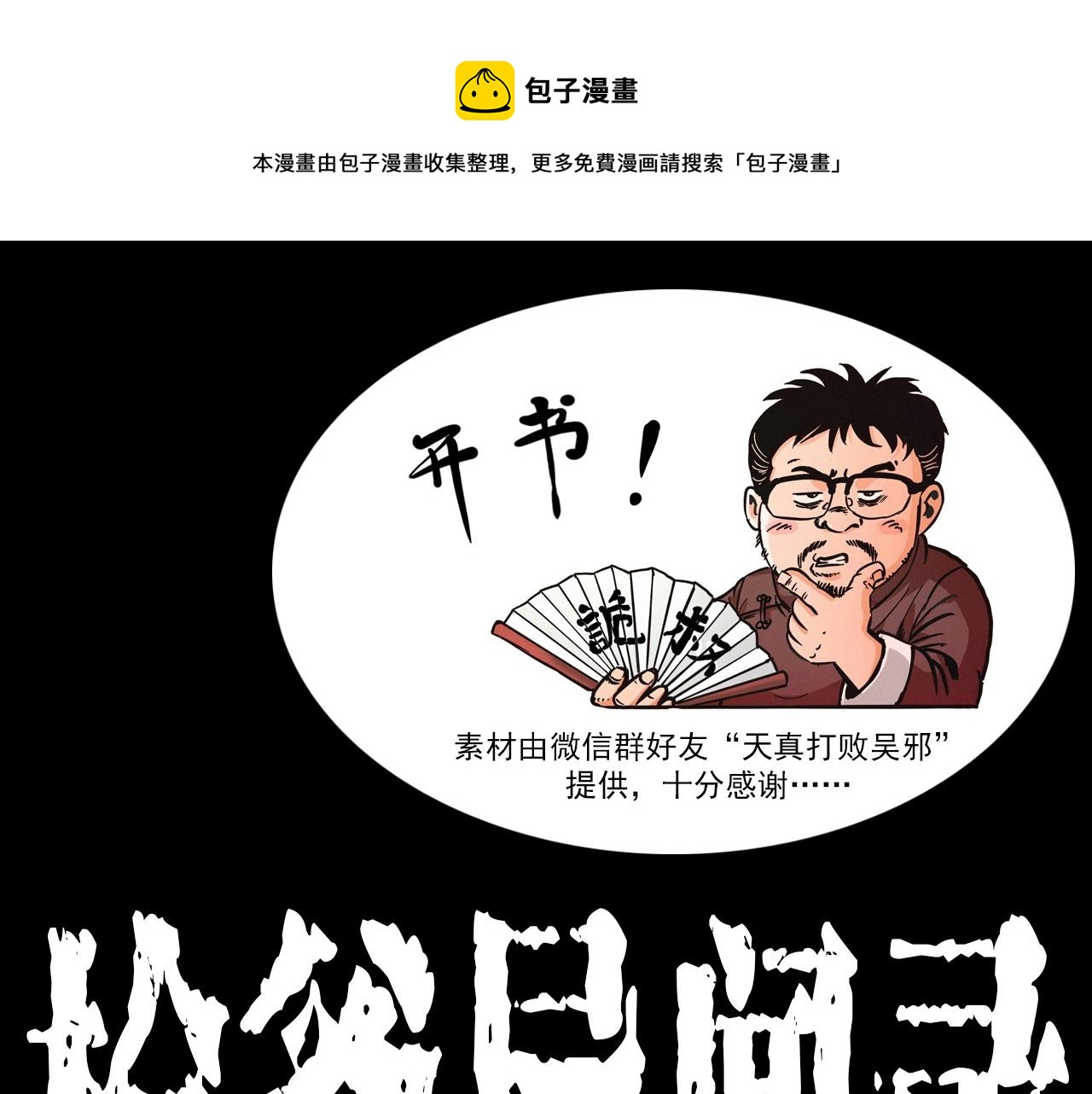 🍛枪爷异闻录 第394话 门外的人影 第1页