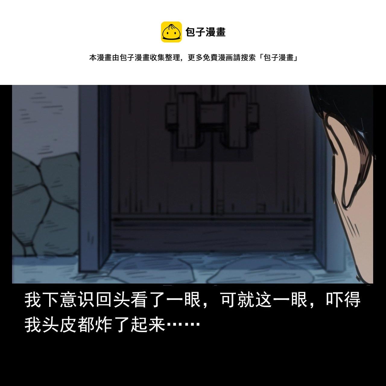 🍛枪爷异闻录 第394话 门外的人影 第37页