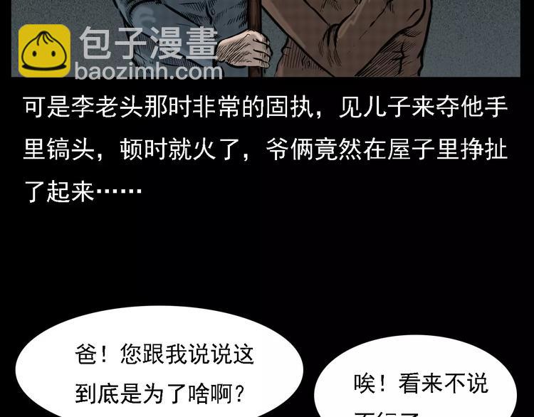 🍛枪爷异闻录 第5话 梦里的宝藏 第22页