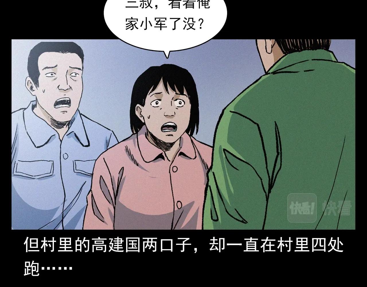 🍛枪爷异闻录 第396话 鬼架 第10页