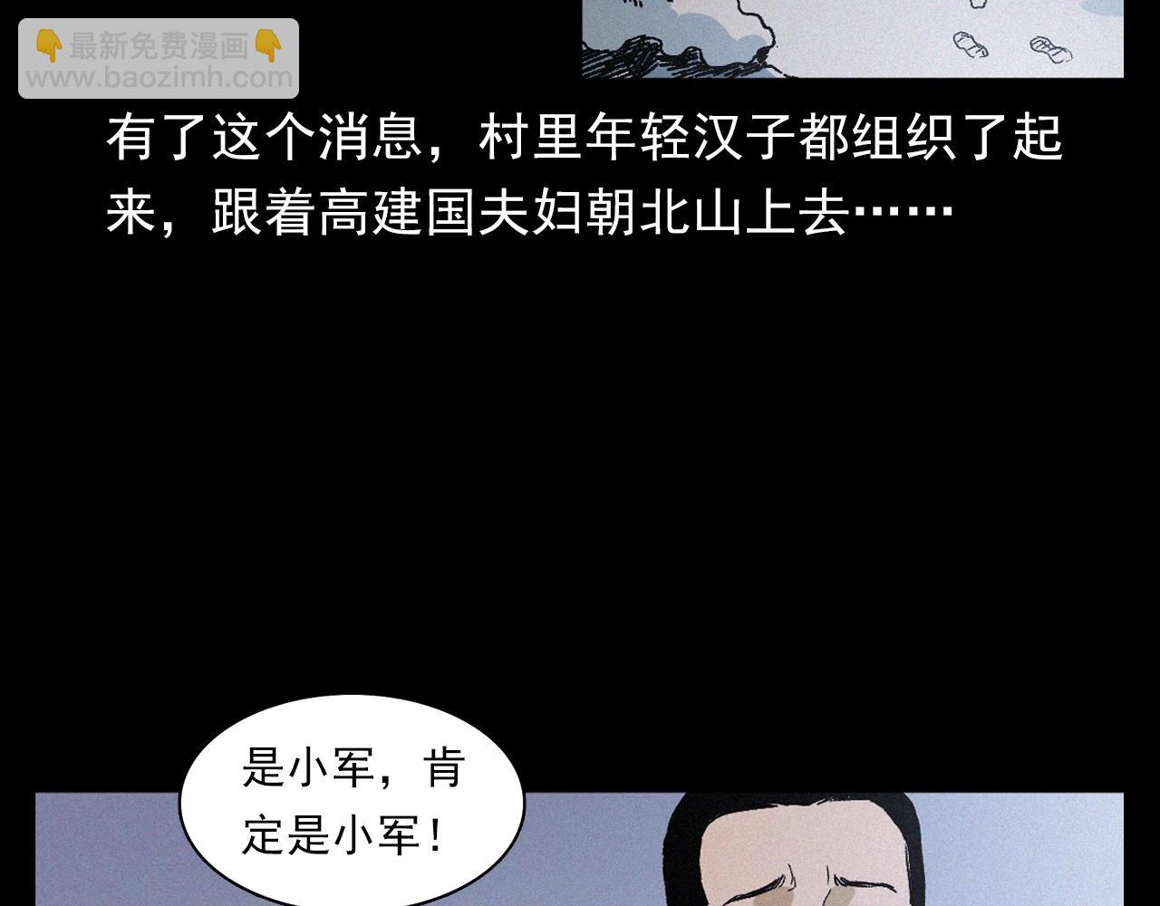 🍛枪爷异闻录 第396话 鬼架 第20页