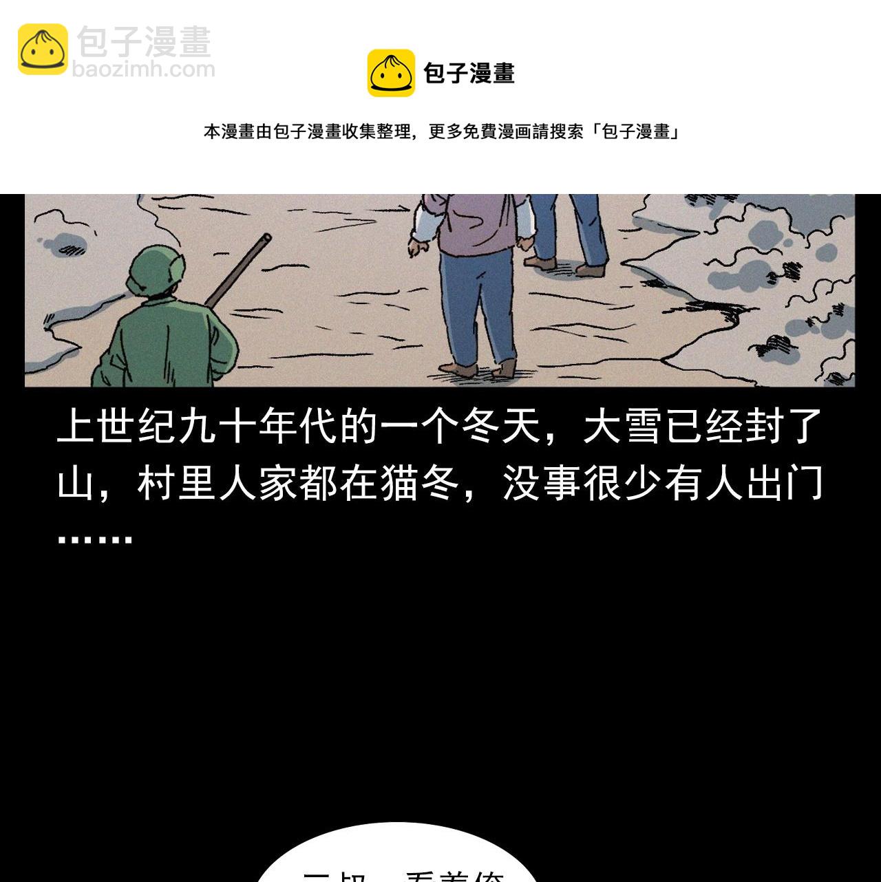 🍛枪爷异闻录 第396话 鬼架 第9页
