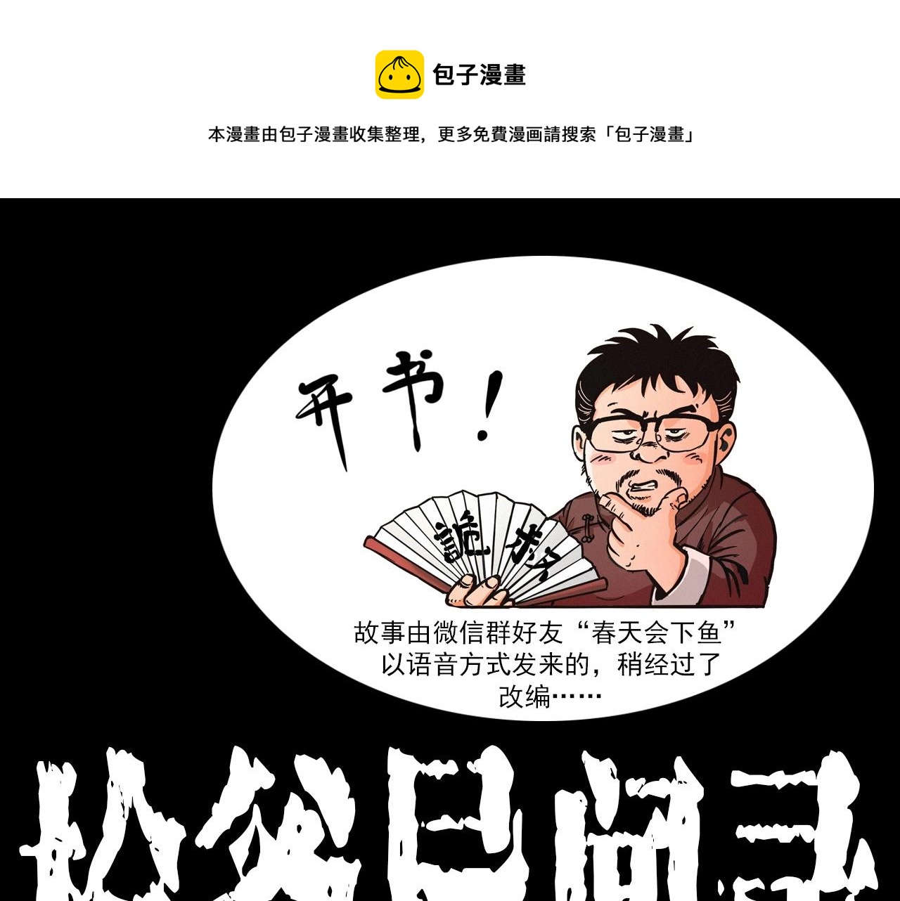 🍛枪爷异闻录 第398话 歪头 第1页