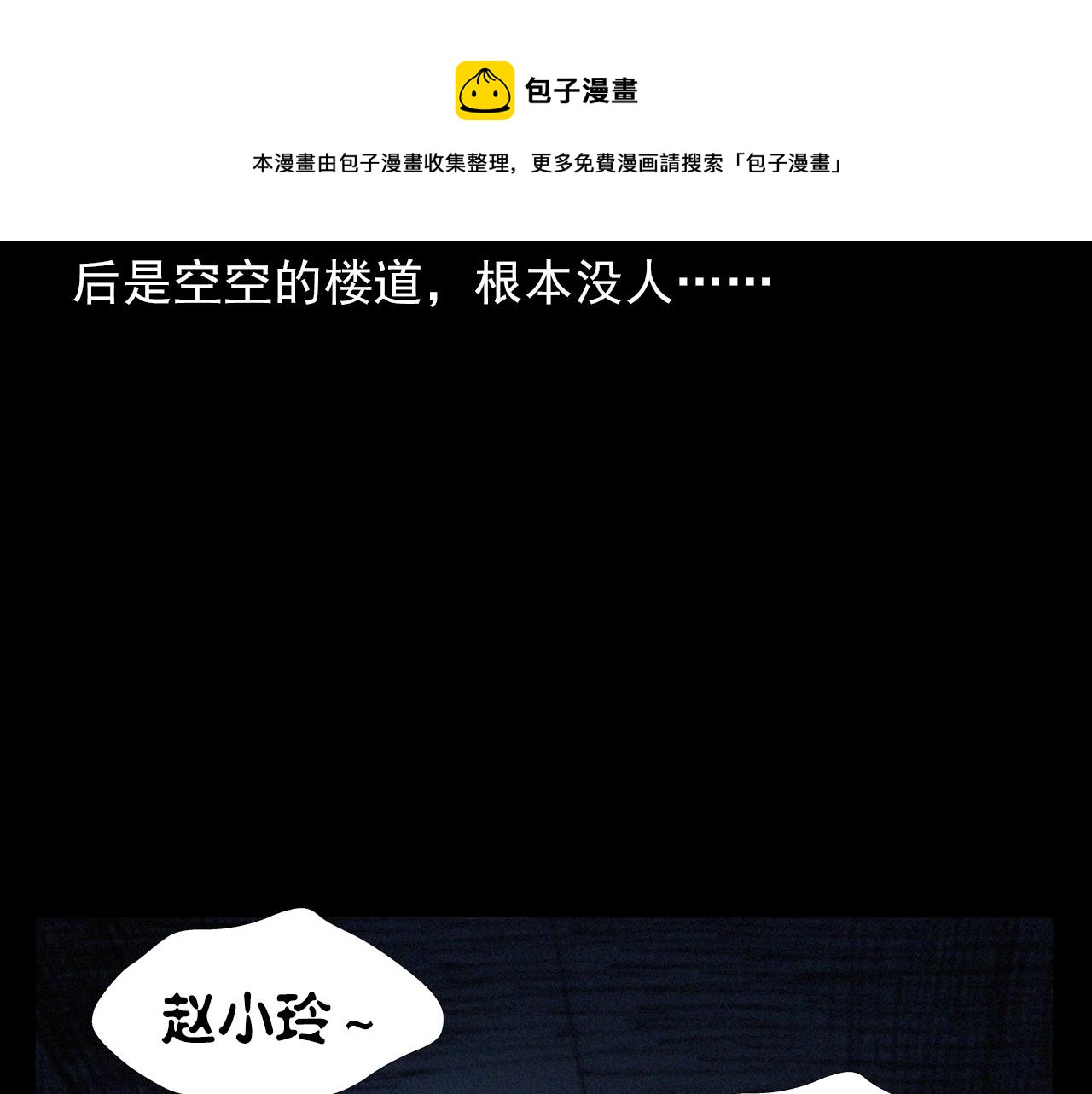 🍛枪爷异闻录 第398话 歪头 第33页