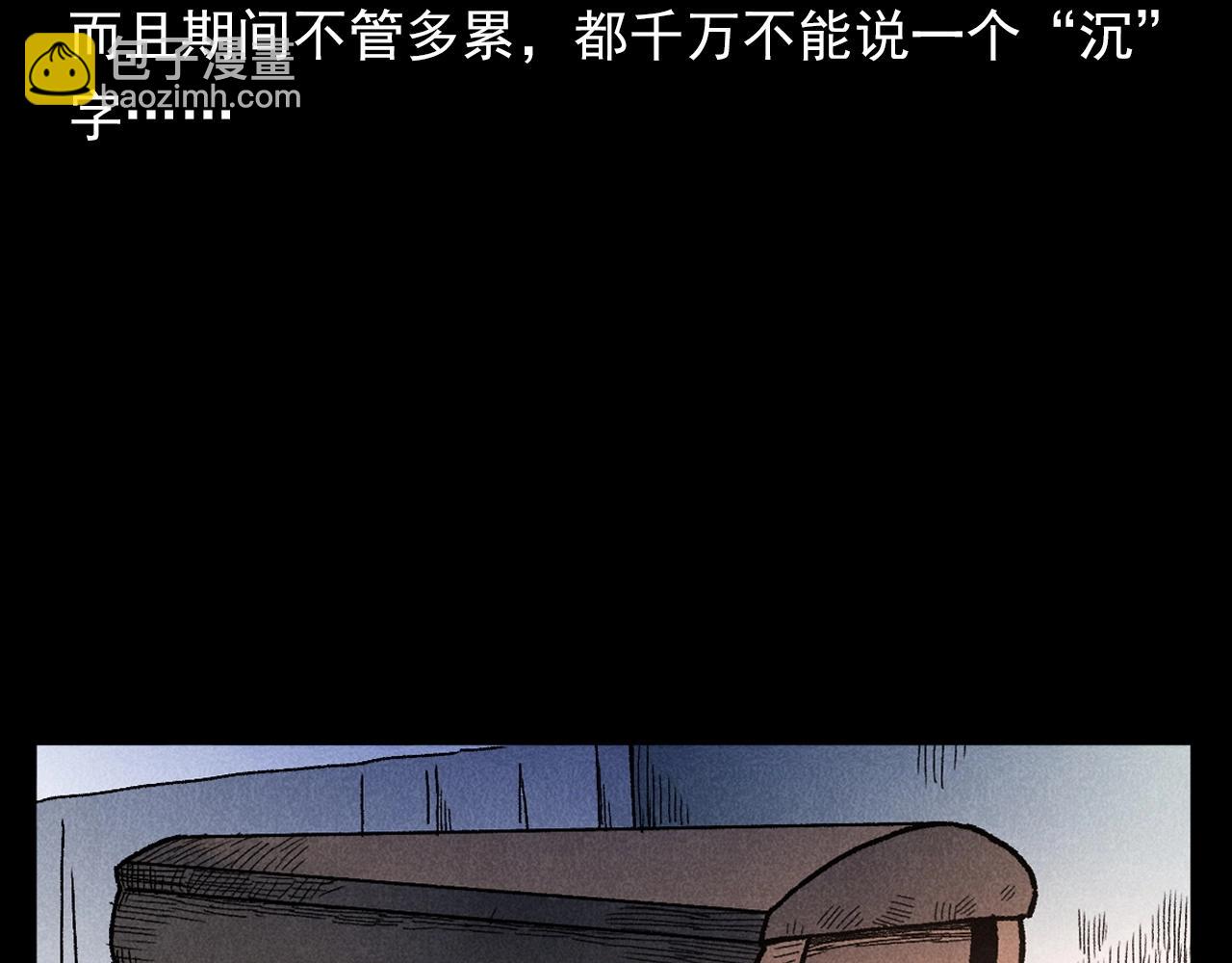 🍛枪爷异闻录 第399话 抬棺 第11页