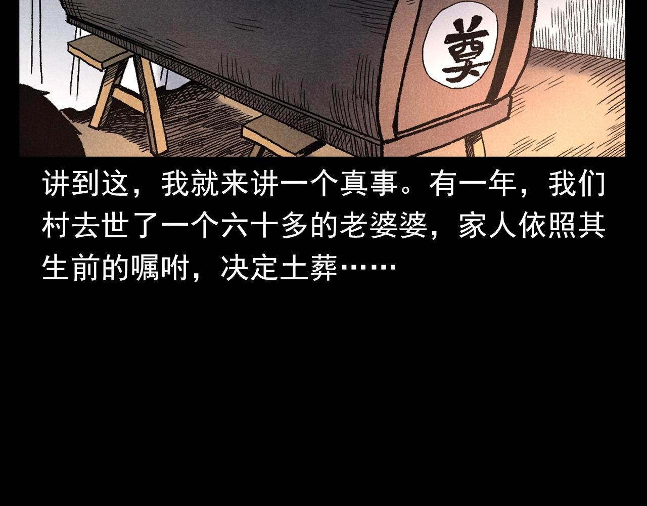 🍛枪爷异闻录 第399话 抬棺 第12页