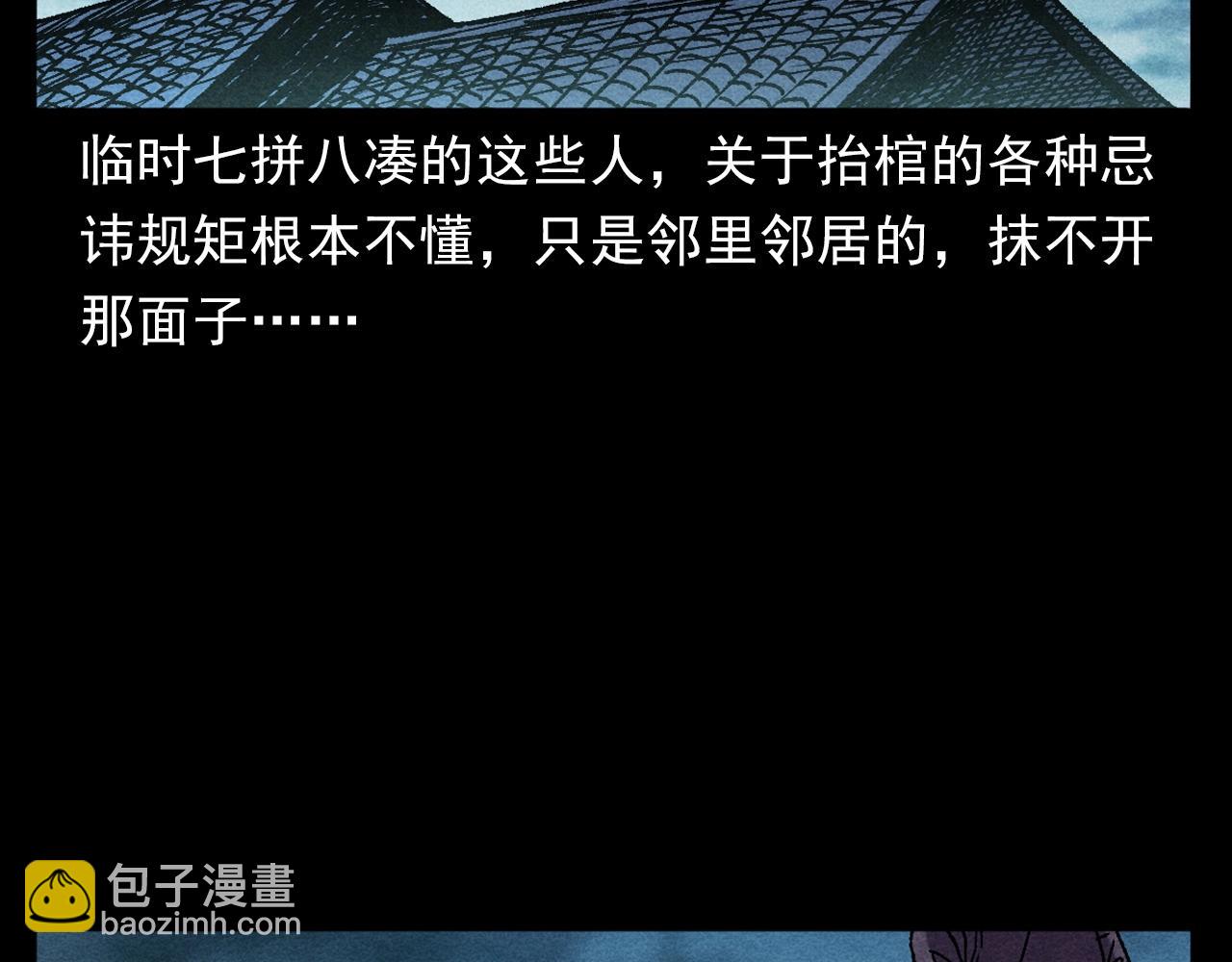 🍛枪爷异闻录 第399话 抬棺 第15页