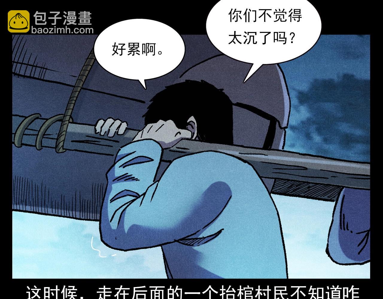 🍛枪爷异闻录 第399话 抬棺 第26页