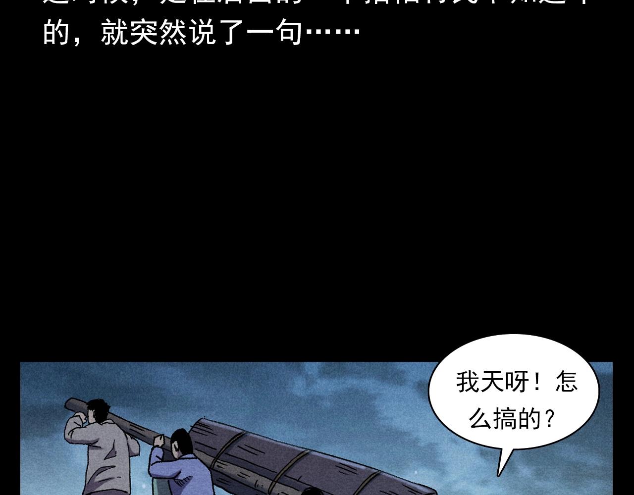 🍛枪爷异闻录 第399话 抬棺 第27页