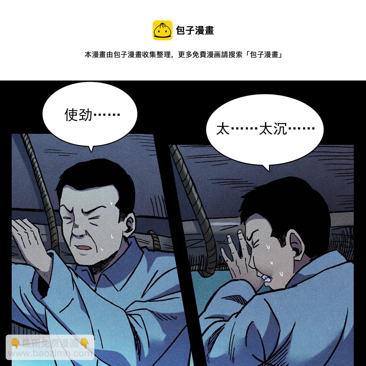🍛枪爷异闻录 第399话 抬棺 第29页