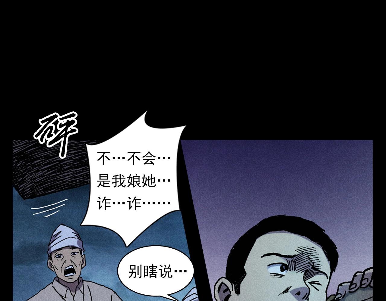 🍛枪爷异闻录 第399话 抬棺 第35页