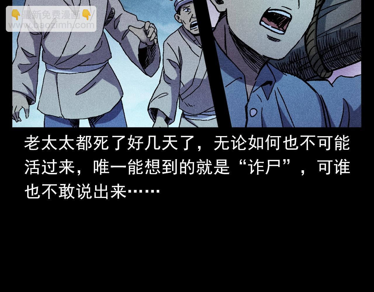 🍛枪爷异闻录 第399话 抬棺 第36页