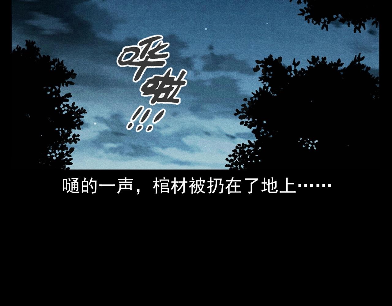 🍛枪爷异闻录 第399话 抬棺 第42页