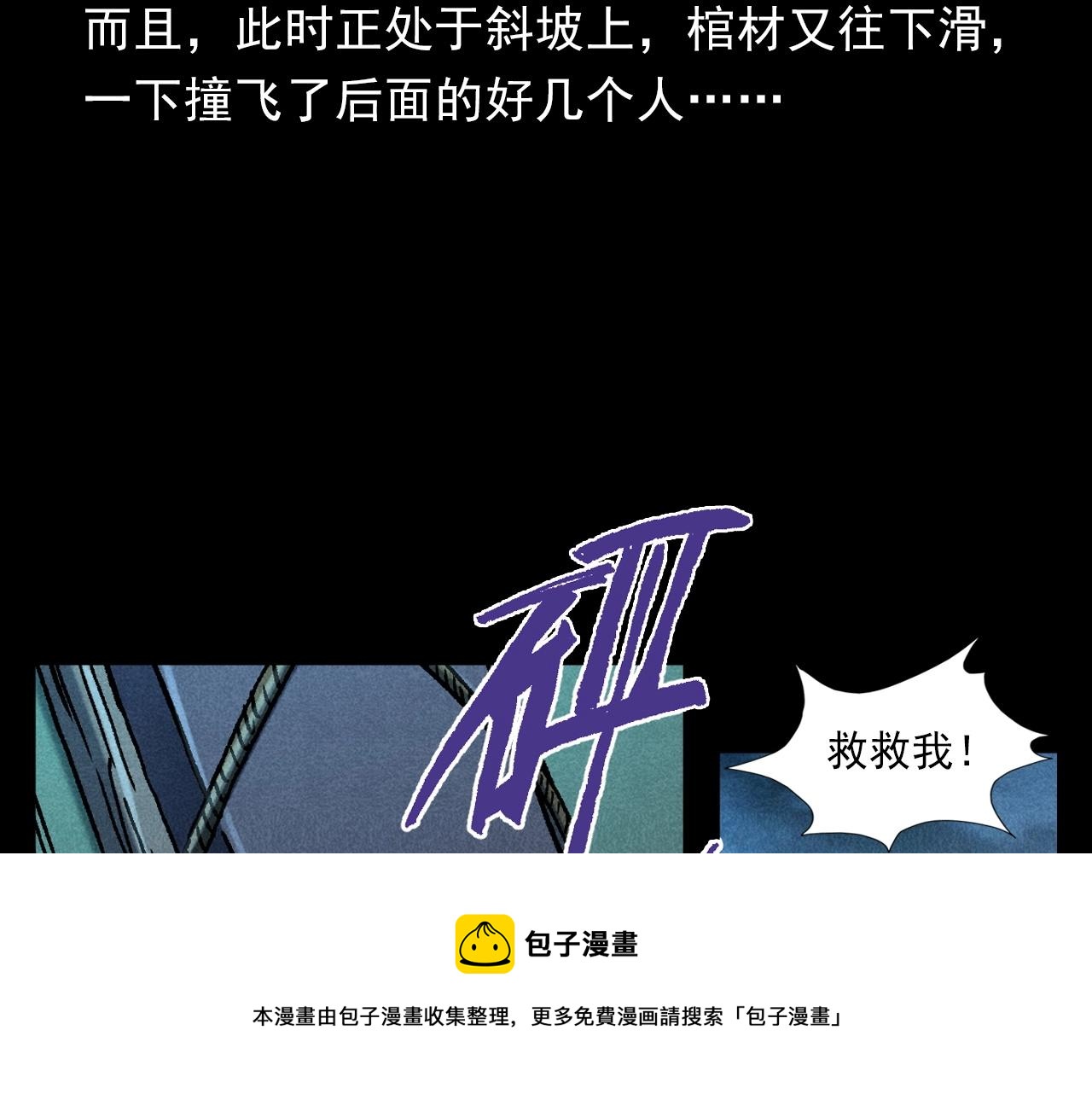 🍛枪爷异闻录 第399话 抬棺 第45页