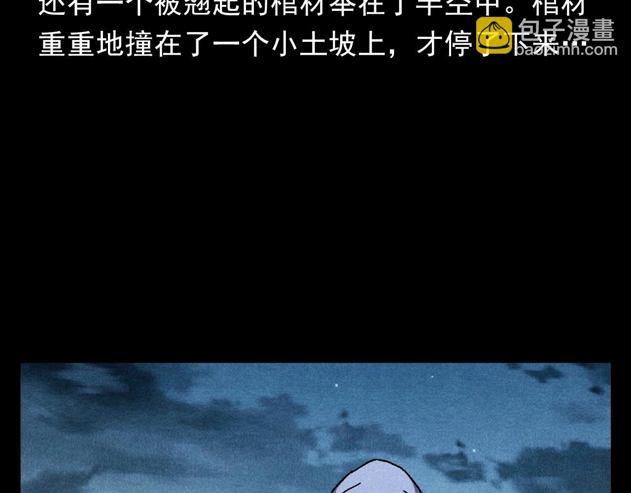 🍛枪爷异闻录 第399话 抬棺 第47页