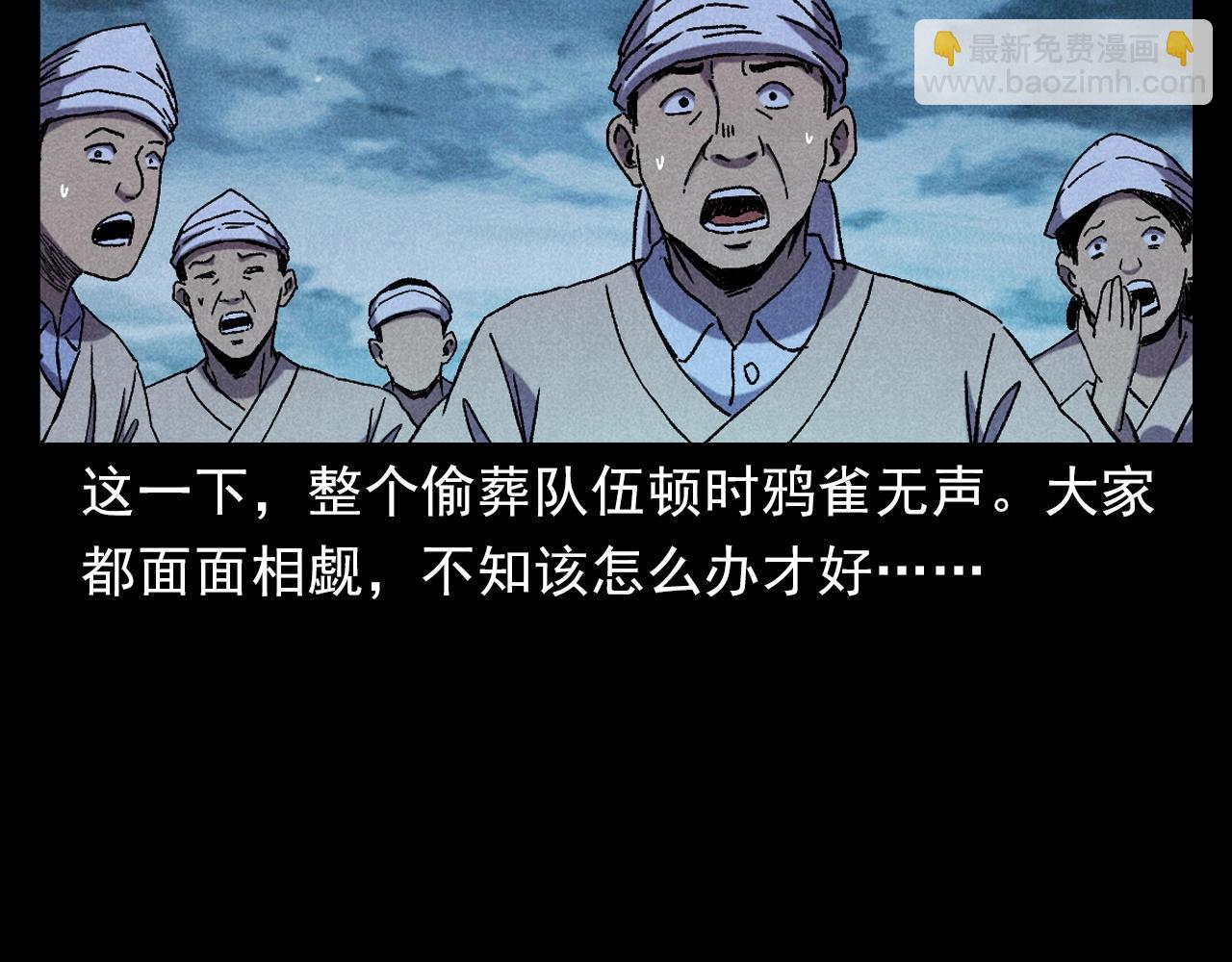 🍛枪爷异闻录 第399话 抬棺 第48页
