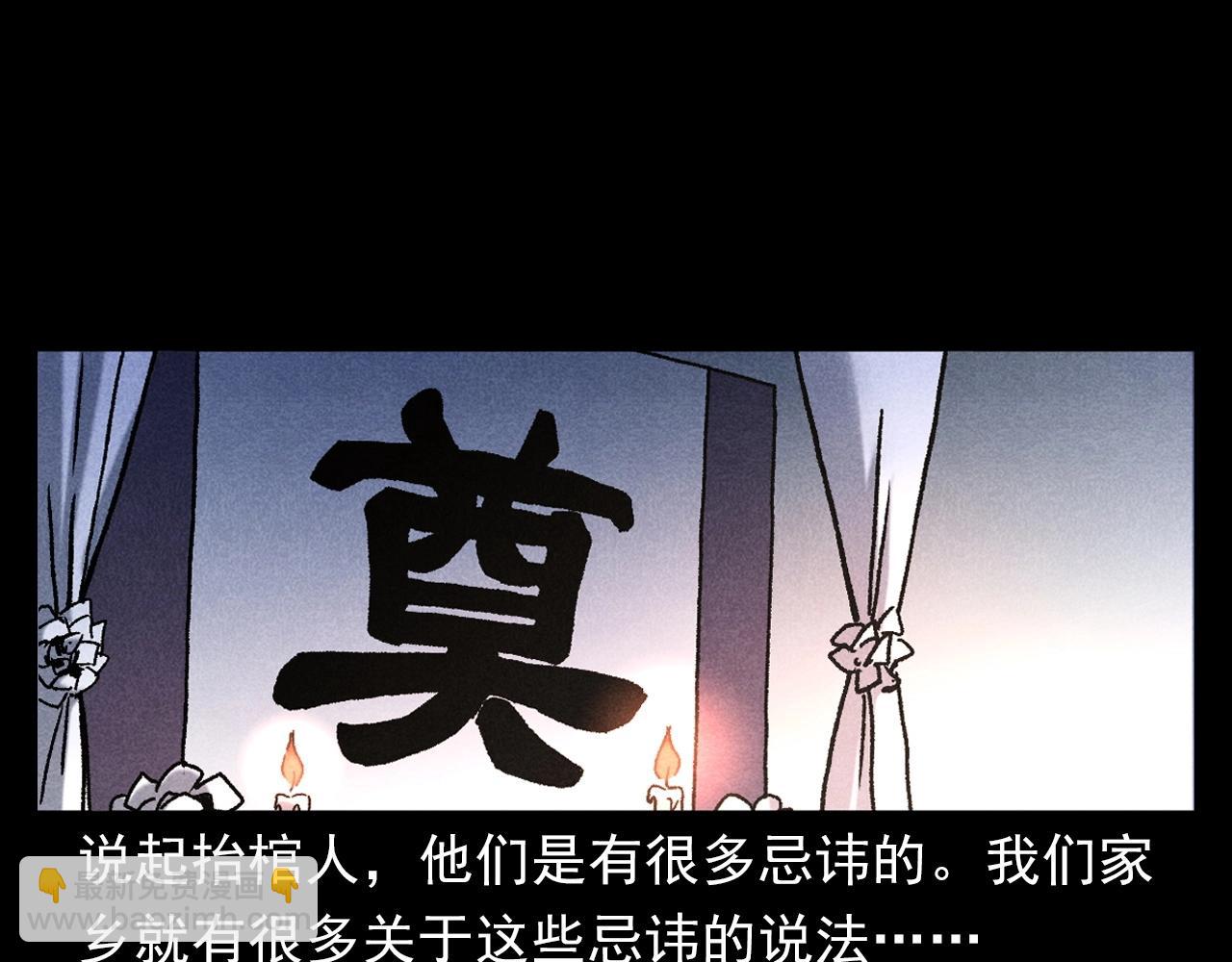 🍛枪爷异闻录 第399话 抬棺 第6页