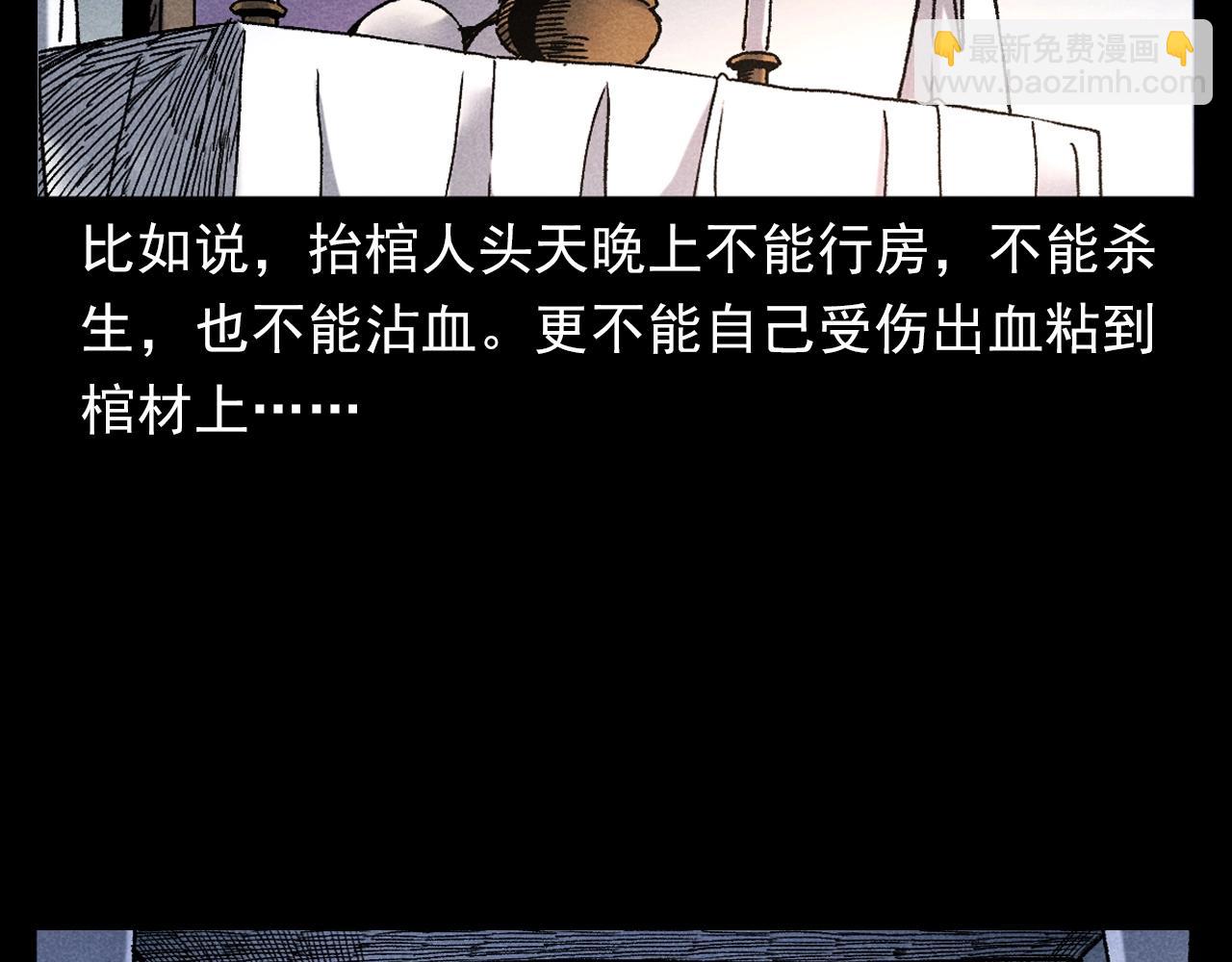 🍛枪爷异闻录 第399话 抬棺 第8页